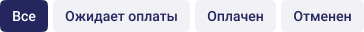 Статусы покупок