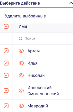 Массовое удаление расчетов