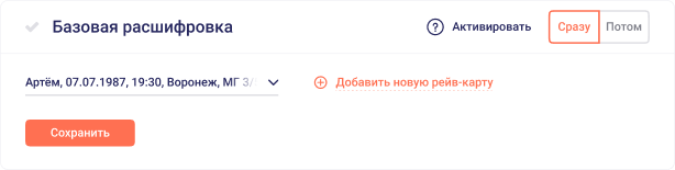 Активировать сразу