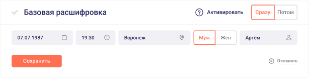 Активировать потом