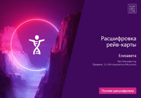 Персональная расшифровка